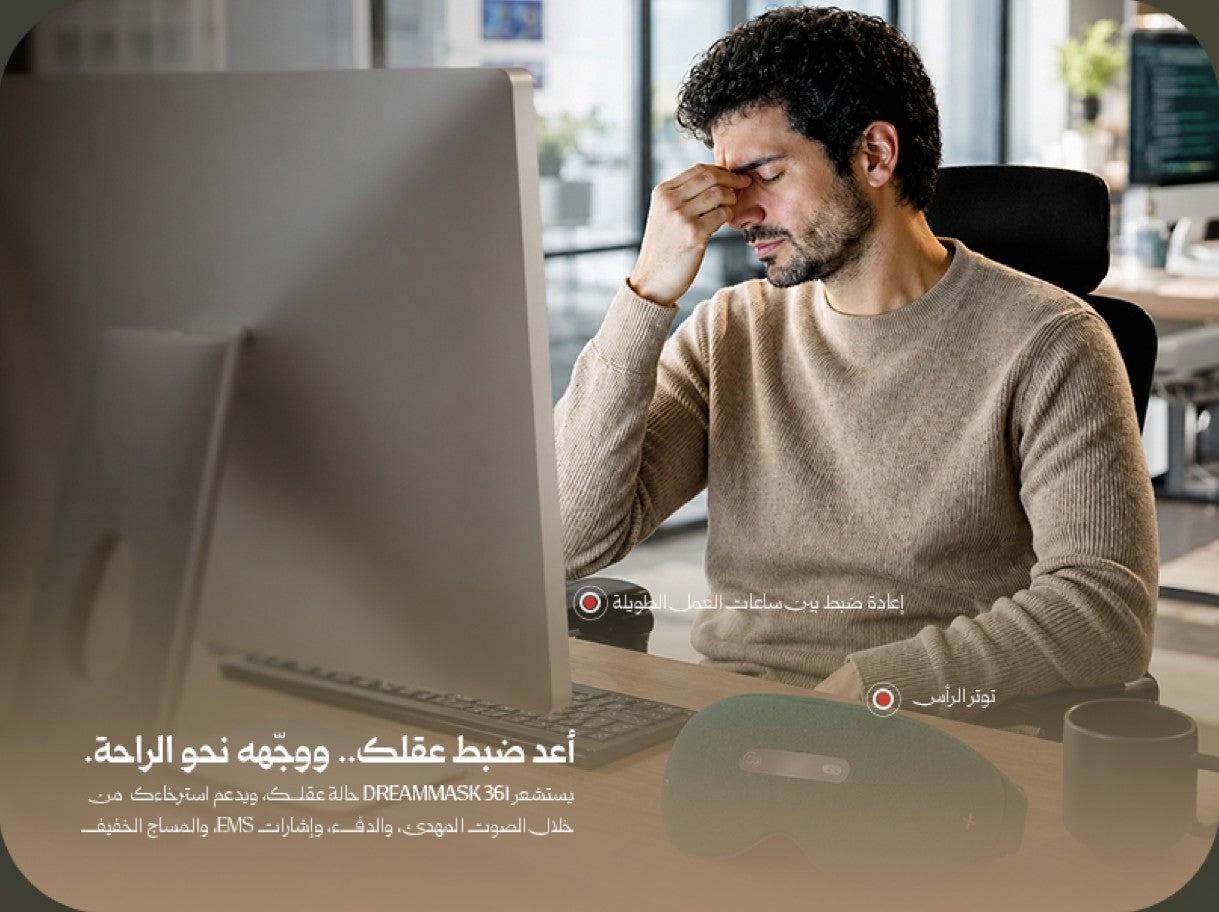 أعد ضبط عقلك ووجّهه نحو الراحة